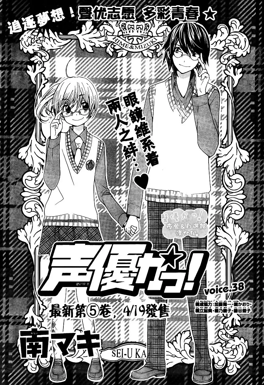 Seiyuu Ka-! Chapter 38 3